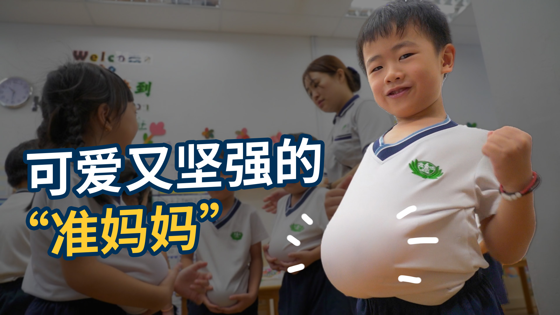 小朋友怎么都挺着大肚子呢？